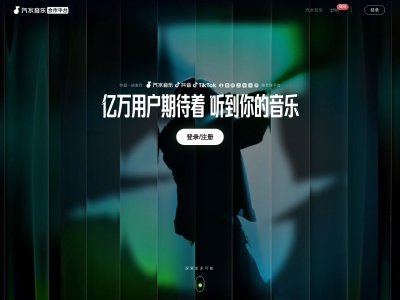 汽水音乐合作平台