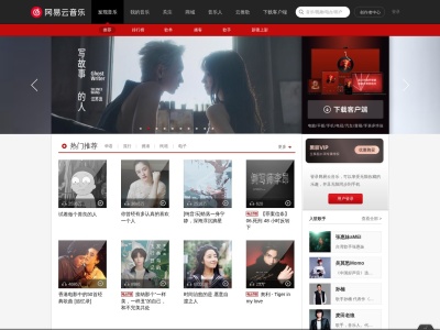 网易云音乐