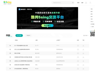 5sing音乐