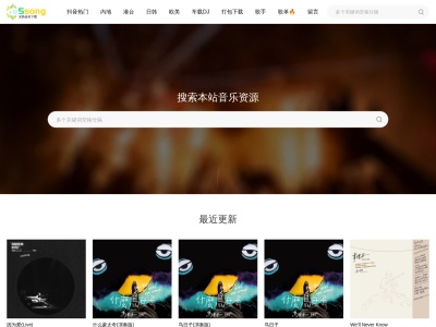 5song无损音乐网