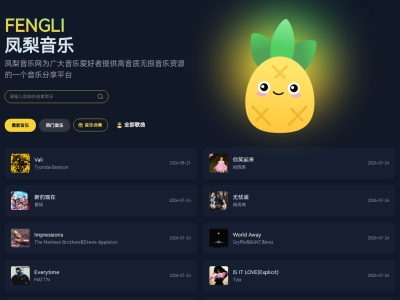 凤梨音乐