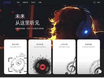 反谱AI