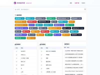 无忧音乐