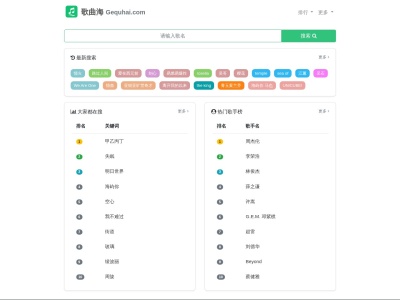 歌曲海