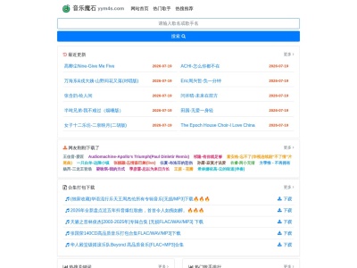 音乐魔石