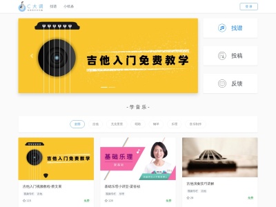 C大调音乐网