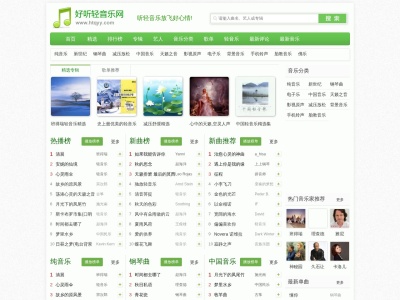 好听轻音乐网