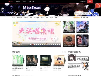 猫耳FM