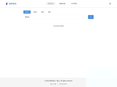 轻听音乐