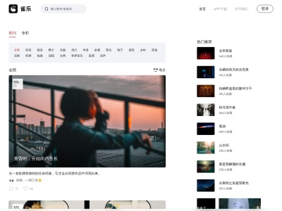 雀乐