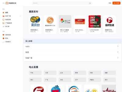 瑞丢网络收音机