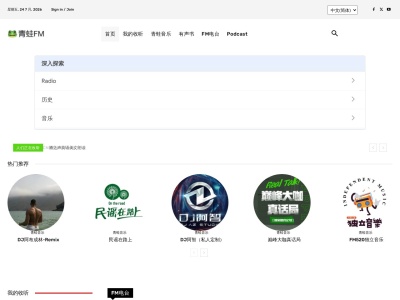 青蛙FM