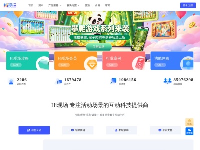 Hi现场