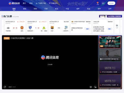腾讯体育