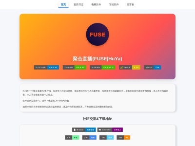 聚合直播(FUSE)