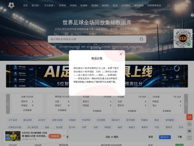 进球时刻