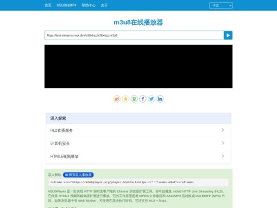 M3U8在线播放器