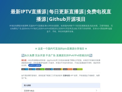 IPTV直播源