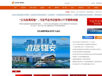 河北网络广播电视台
