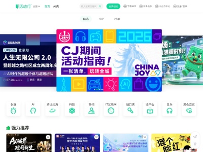活动行