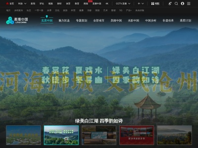 直播中国