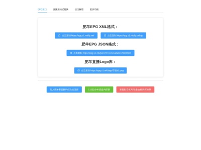 肥羊直播/点播工具集合