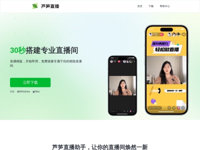 芦笋直播助手