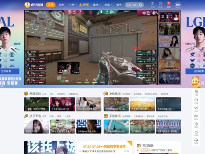 虎牙直播