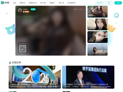 映客直播