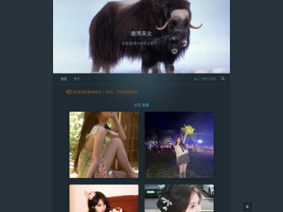 微博美女