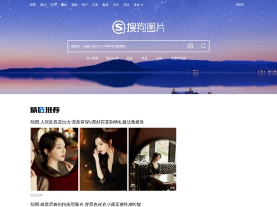 搜狗图片搜索