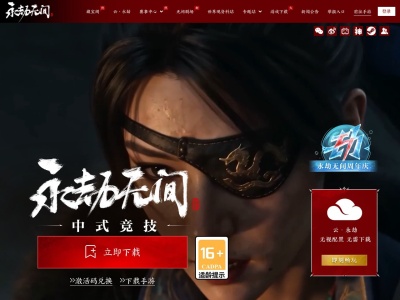 《永劫无间》官网