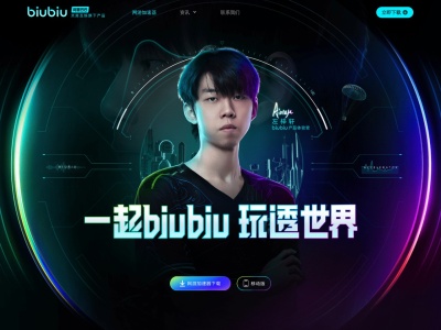 biubiu加速器