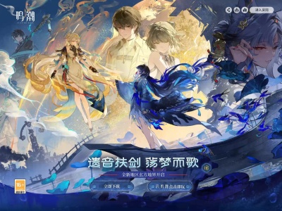 鸣潮