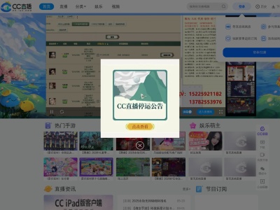 网易CC直播