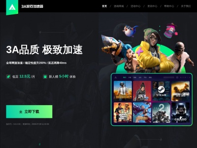 3A游戏加速器