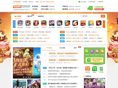 4399手机游戏网