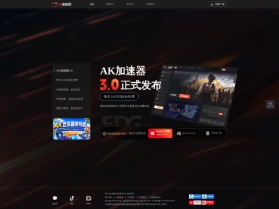 AK加速器