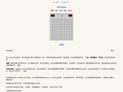 扫雷游戏网页版