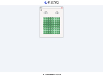 扫雷网页版