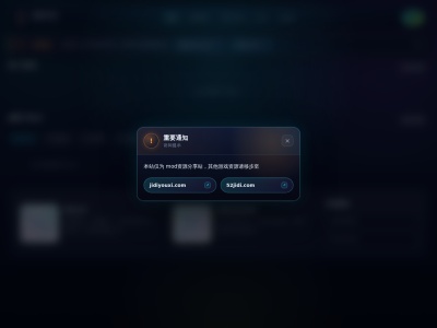 硬核MOD