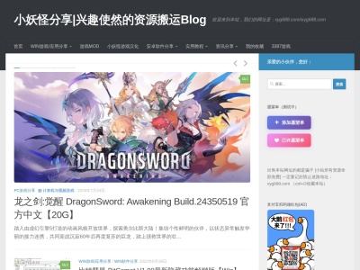小妖怪分享
