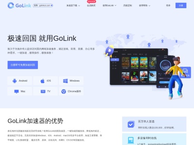 Golink加速器