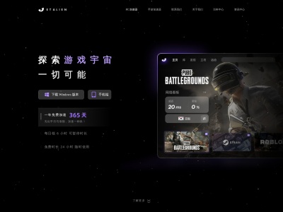 外星仔加速器