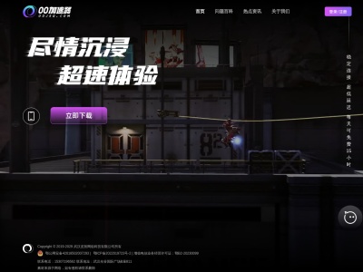 网游OO加速器