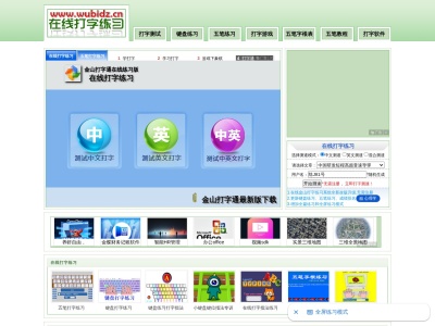 金山打字通