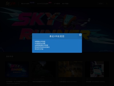 暴走VR