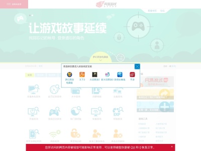 网易游戏盒子
