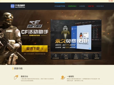 CF助手