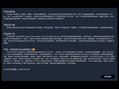 Frank 英雄联盟助手